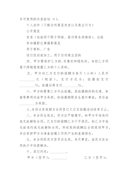 摄影合作合同.docx