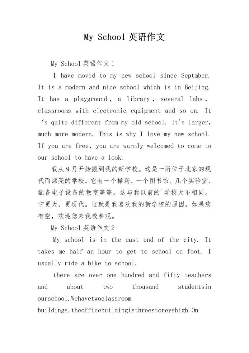 My School英语作文.docx