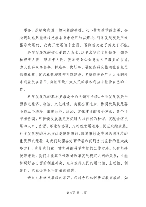 关于组织生活会发言提纲多篇.docx