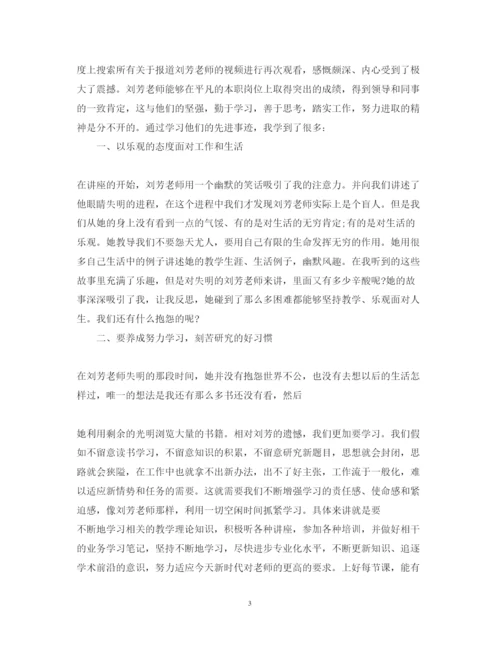 精编关于学习刘芳老师先进事迹心得体会范文.docx