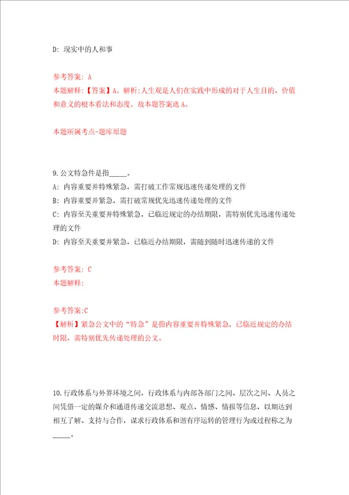 山东省德州市陵城区事业单位引进42名硕士研究生以上优秀青人才模拟试卷附答案解析第7版