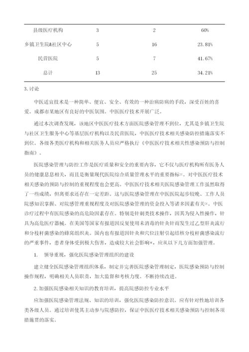 针刺技术相关性感染防控措施依从性的调查研究.docx