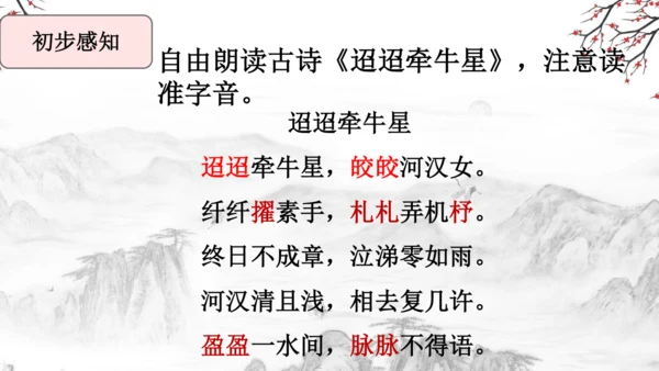 3 古诗三首《寒食》《迢迢牵牛星》《十五夜望月》课件