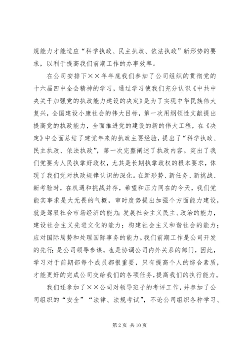 二四年前期部工作总结及二五年工作重点和工作设想.docx