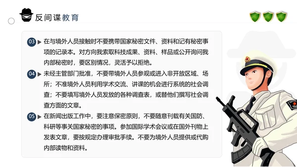 2020全民国家安全反间谍教育知识PPT