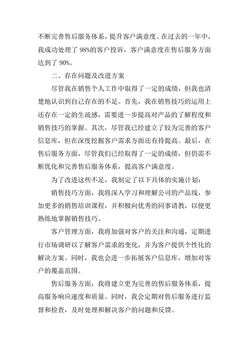 销售个人工作表现汇报材料