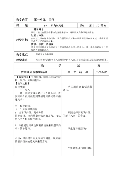 教科版小学科学四年级上册教案-全册.docx