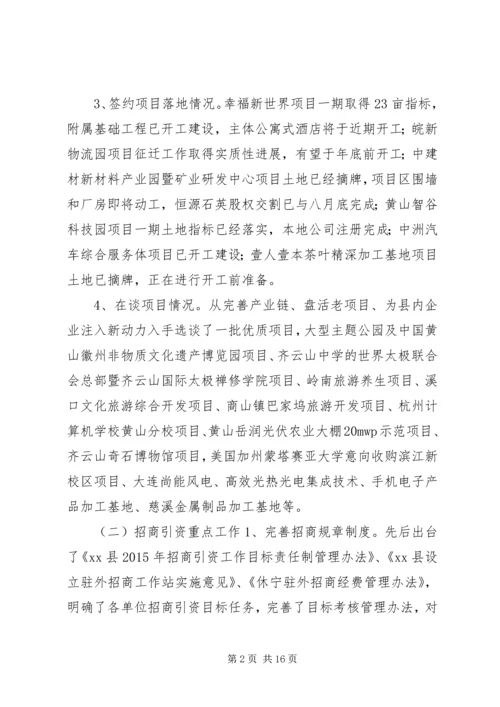 乡镇招商引资年度工作总结及工作谋划.docx