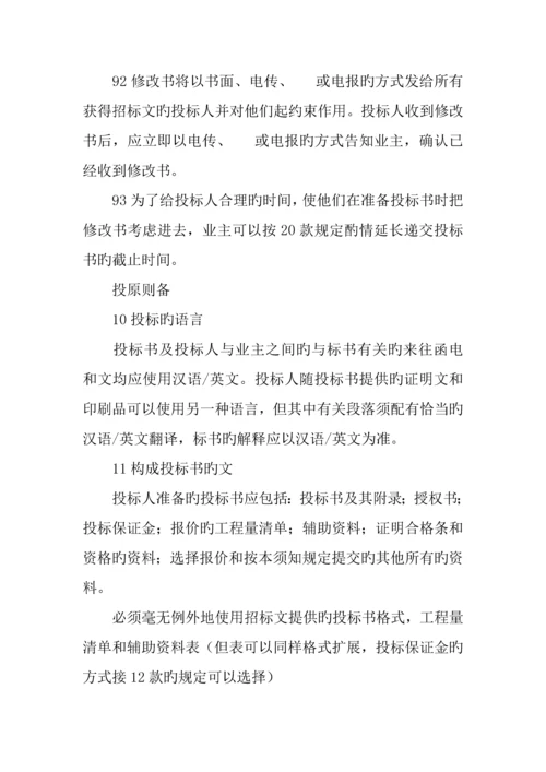 招投标合同投标说明书范例.docx