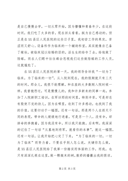 医院设备科医生演讲稿：植根思医，播撒荫凉.docx