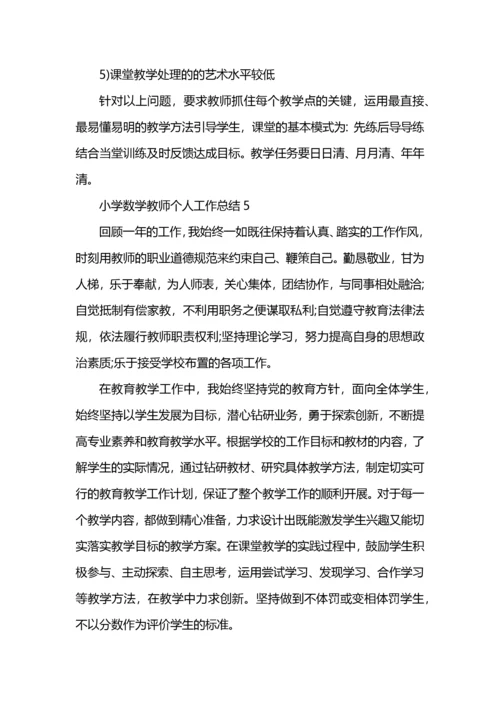 小学数学教师个人工作总结5篇.docx