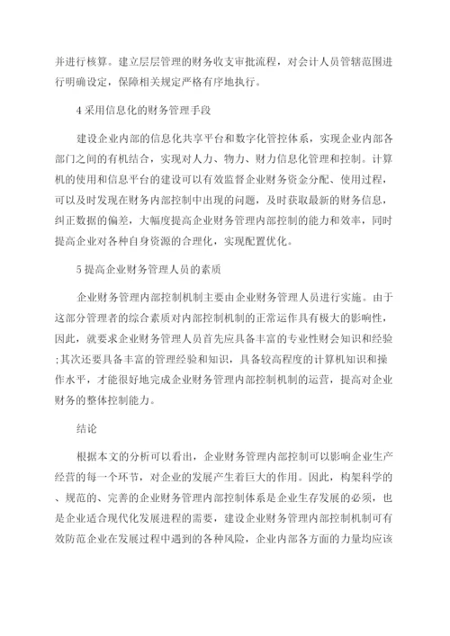 财管毕业论文范文.docx