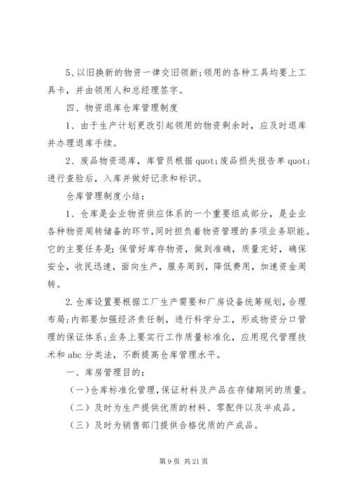 仓储管理规定范文3篇.docx