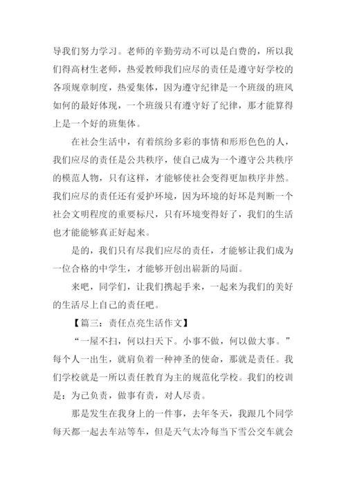 责任作文600字-40.docx