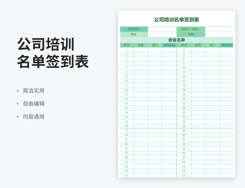 简约风公司培训名单签到表