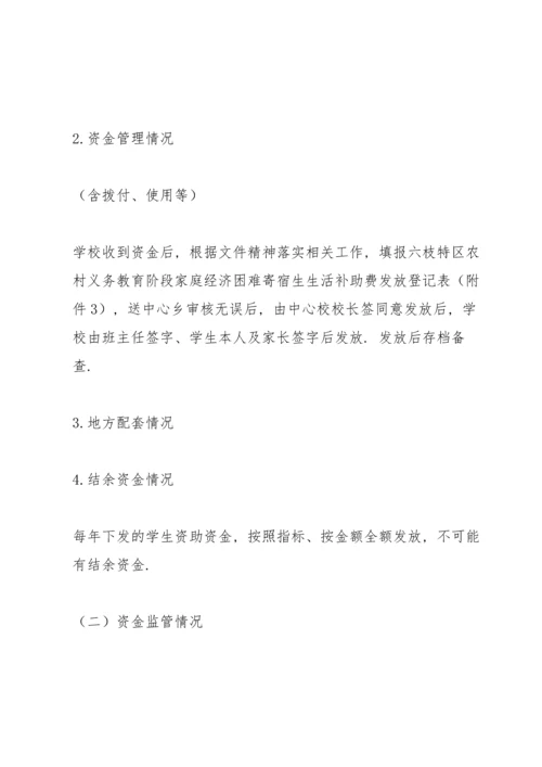 贫困家庭资助工作自查报告.docx