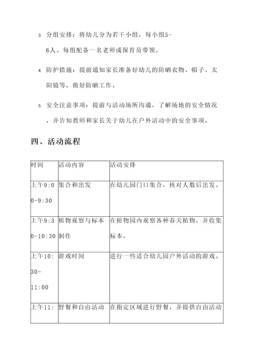 幼儿园小班户外春游活动方案