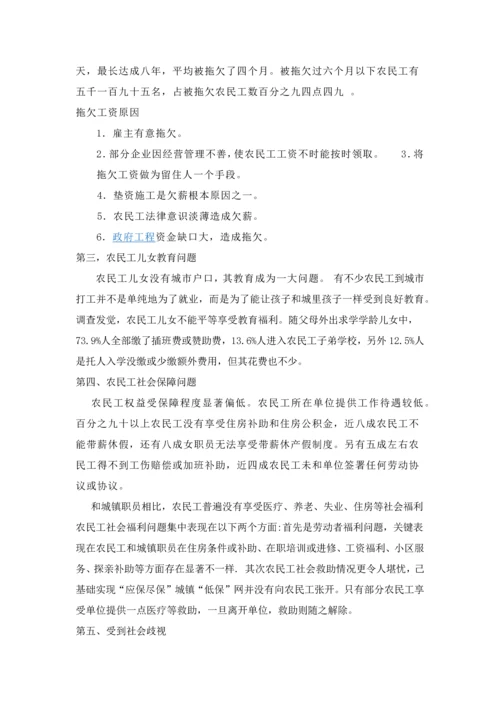 农民工调查分析报告.docx