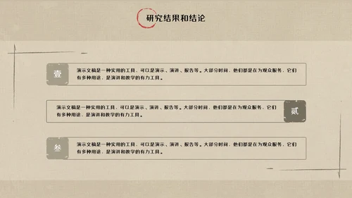 中国古风书画论文答辩梅花通用PPT