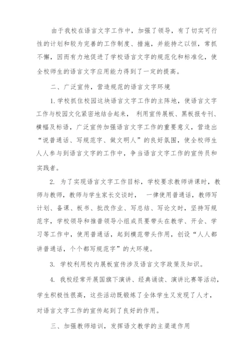 小学语言文字工作情况汇报材料.docx