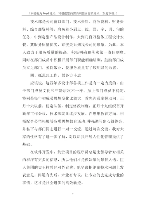 研发人员述职报告.docx