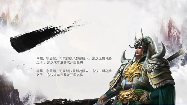 仗剑天涯古代侠客三国点将台武侠PPT模板