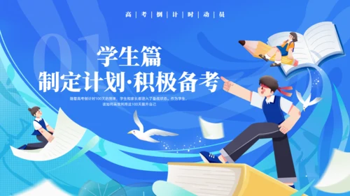 高考加油努力学习通用PPT蓝色模板