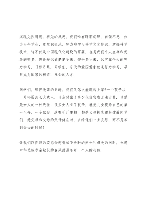 有关清明节升旗演讲稿500字5篇.docx