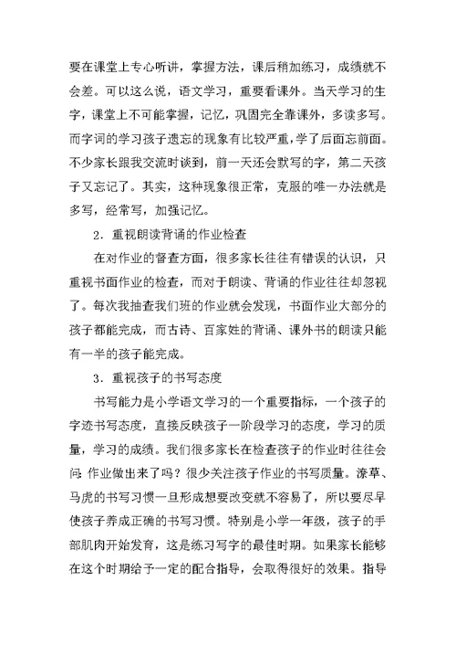 一年级家长会语文老师发言稿