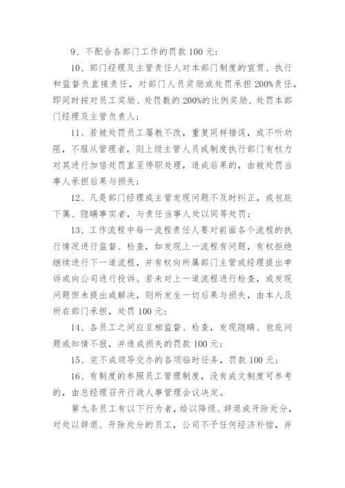 公司员工奖惩管理规章制度.docx