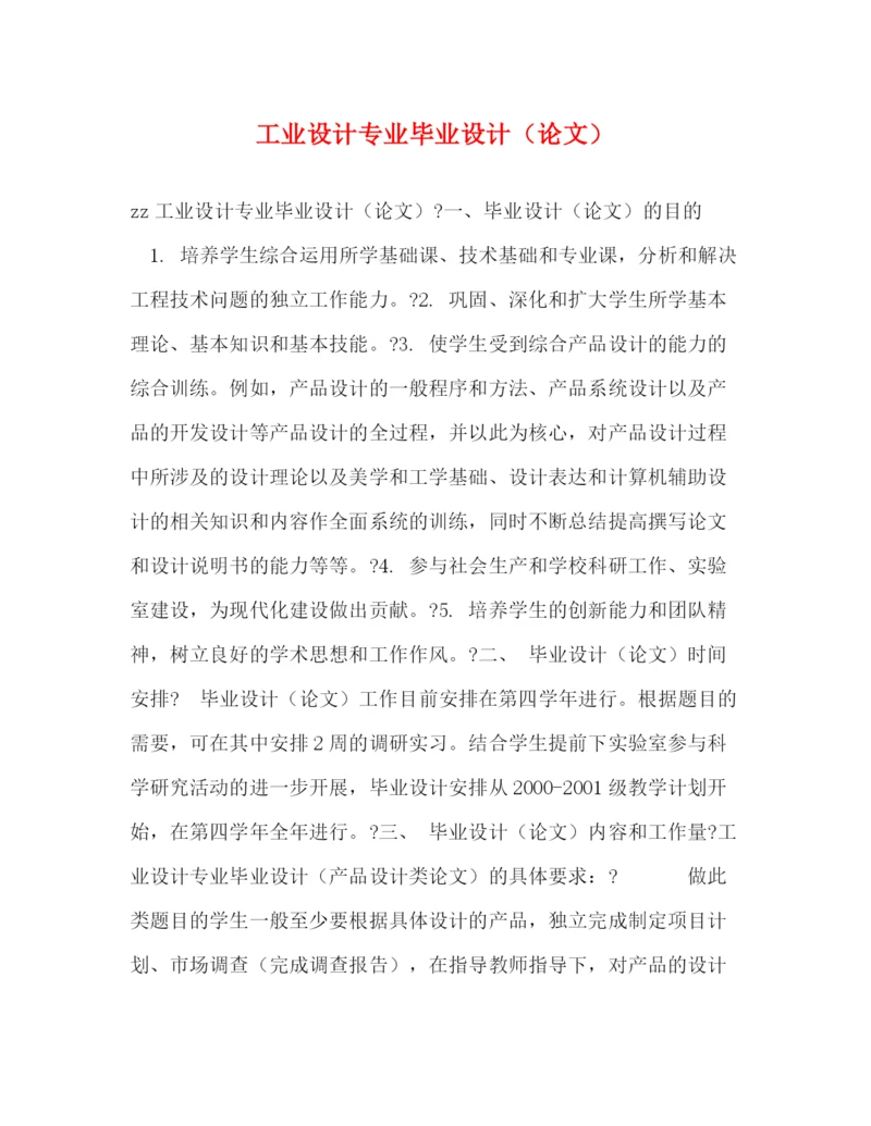 精编之工业设计专业毕业设计（论文）.docx