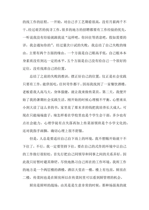 初中生社会实践心得体会合集15篇.docx