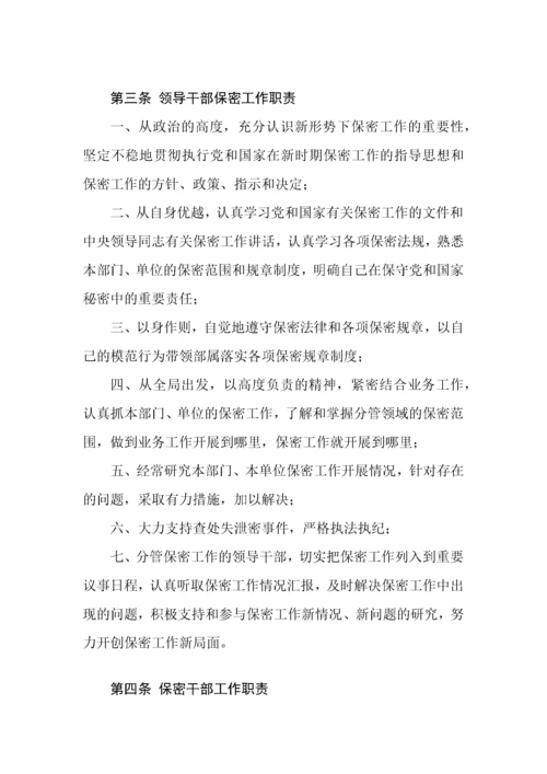 保密制度汇编（DOC38页）.docx