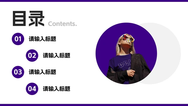 紫色简约几何新员工入职介绍PPT模板