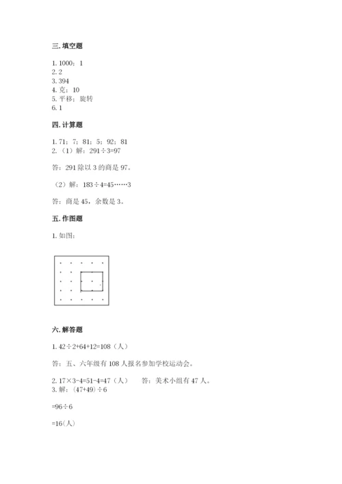 苏教版三年级上册数学期末测试卷（精品）word版.docx