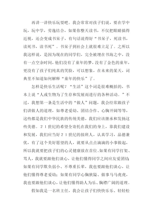假如我是班主任作文.docx