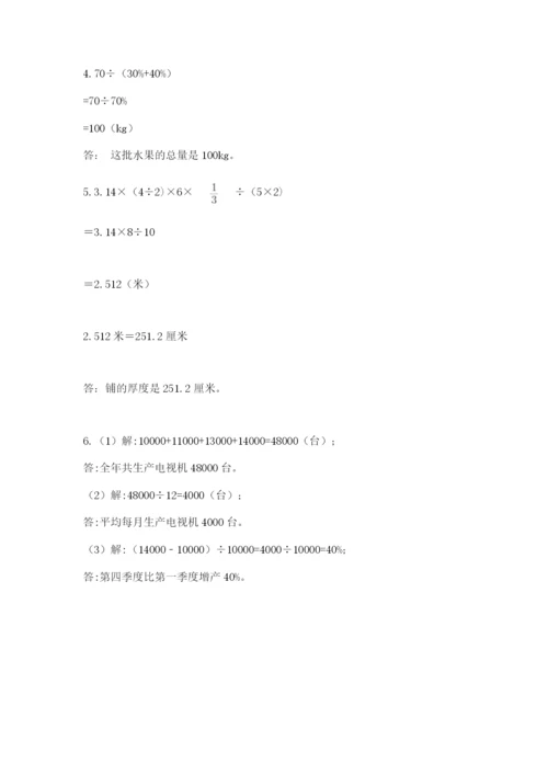 北师大版六年级下册数学 期末检测卷及1套参考答案.docx