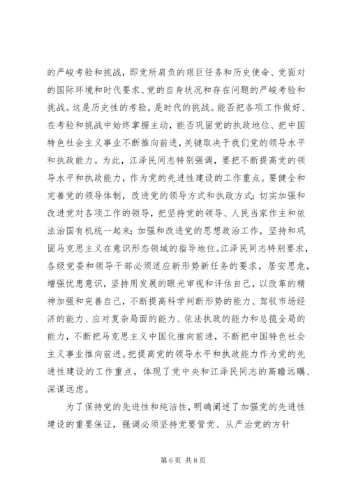 核心在坚持党的先进性.docx