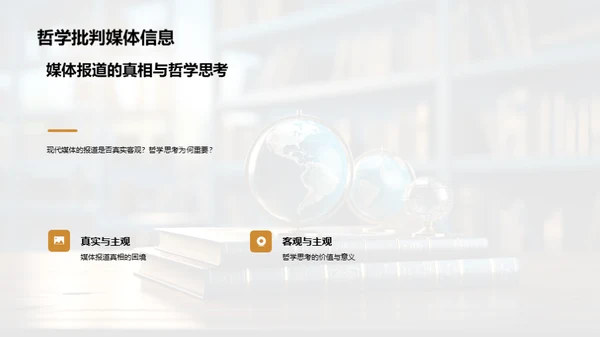 生活中的哲学探索