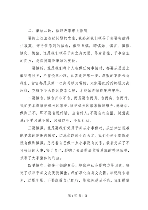 领导干部集体廉政谈话会上的讲话.docx