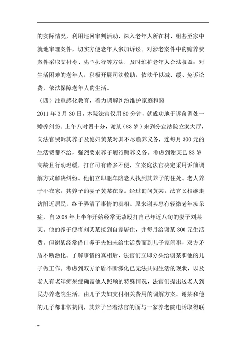 涉老案件的调查与思考