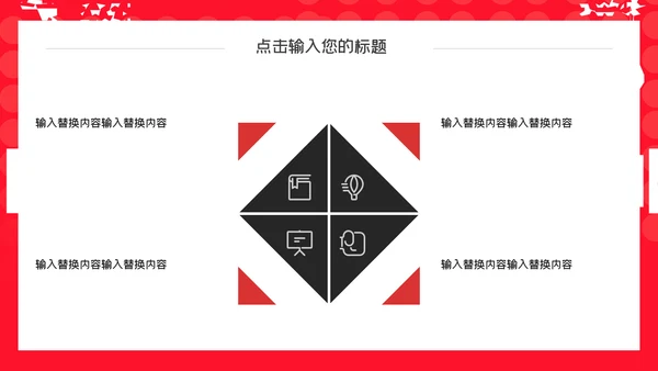 红色卡通大气音乐黑色星期五报告通用PPT模板