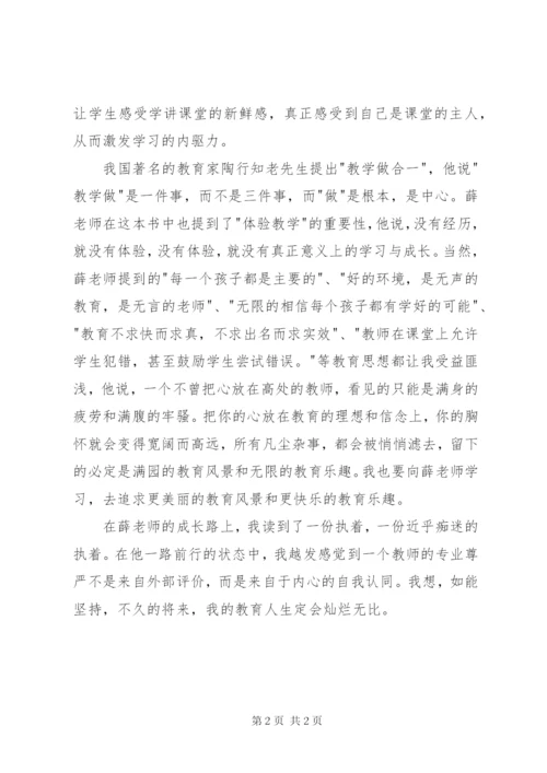 《做一个大写的教师》读后感范文.docx