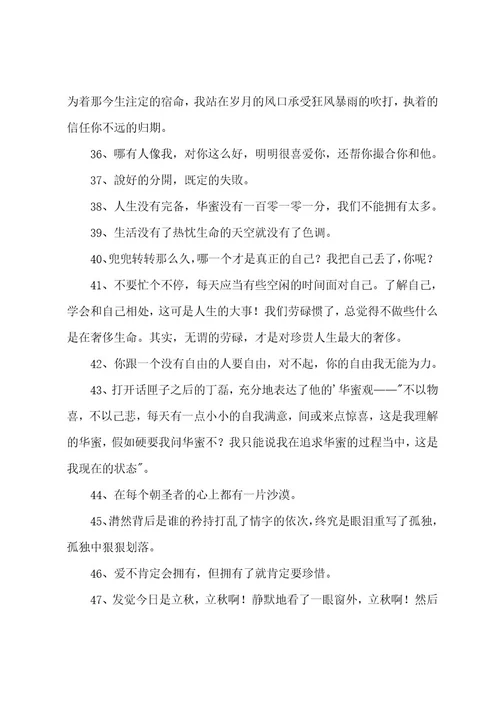 朋友圈语录70条