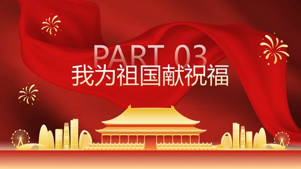 红色国风帷幕奢华喜迎国庆主题教育PPT模板
