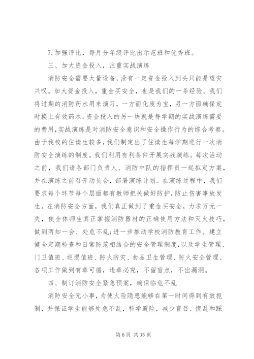 学校消防安全工作总结某年五篇范文.docx