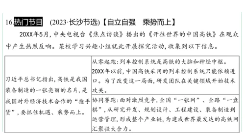 第二单元  世界舞台上的中国单元复习课件(共46张PPT)2023-2024学年度道德与法治九年级下