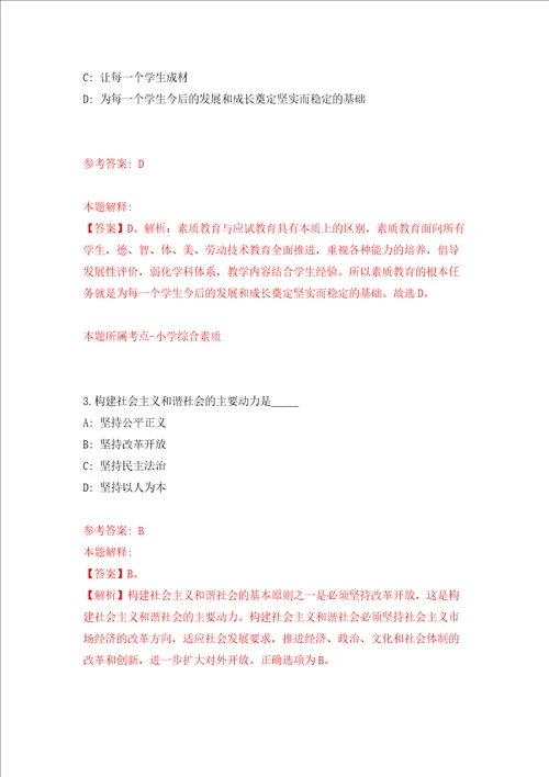中国人民大学新闻学院招考聘用模拟试卷含答案解析第5次