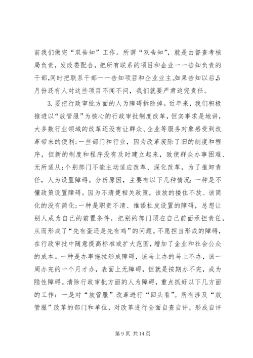 在全市转变作风改善发展环境建设年活动动员大会上的讲话.docx