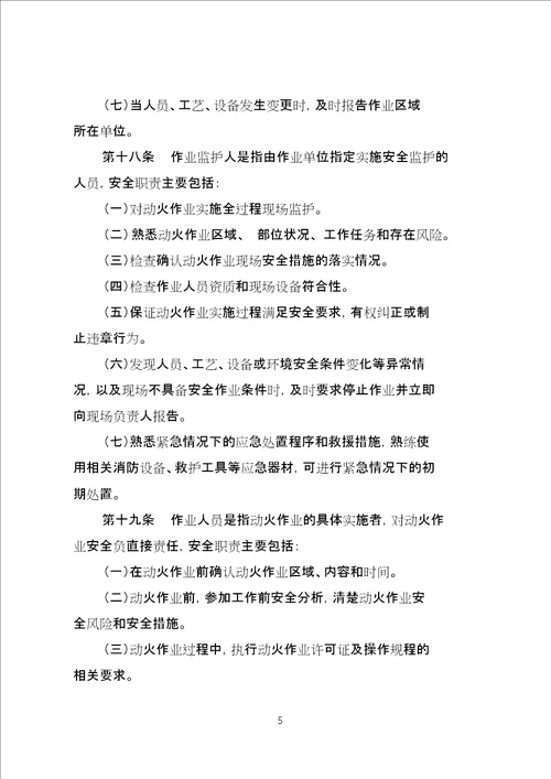 中国石油天然气集团公司动火作业安全管理办法